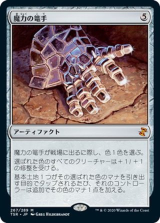 魔力の篭手4枚 JPN】魔力の篭手/Gauntlet of Power[MTG_TSR_267M] - マスターズ