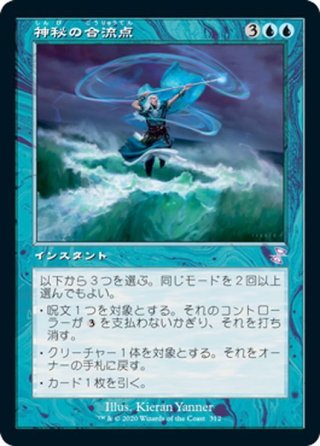 JPN】マナの合流点/Mana Confluence[MTG_EOS_0070_M
