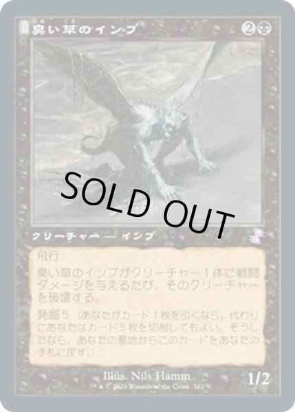 画像1: 【JPN】臭い草のインプ/Stinkweed Imp[MTG_TSR_332B] (1)