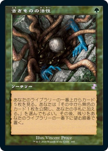 画像1: 【JPN】古きものの活性/Ancient Stirrings[MTG_TSR_355B] (1)