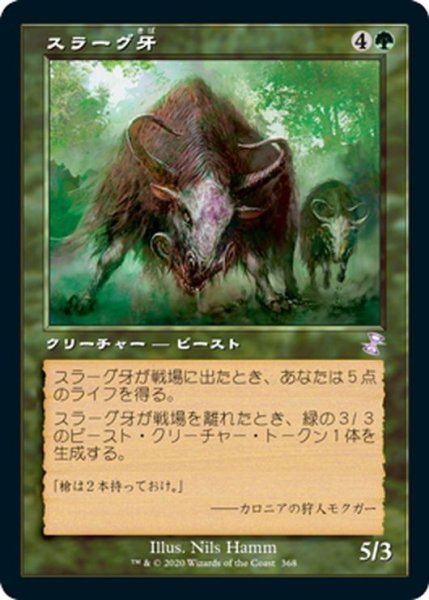 画像1: 【JPN】スラーグ牙/Thragtusk[MTG_TSR_368B] (1)
