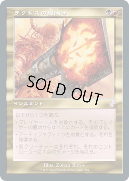 画像1: 【JPN】ラクドスの魔除け/Rakdos Charm[MTG_TSR_384B] (1)