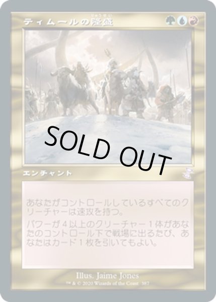 画像1: 【JPN】ティムールの隆盛/Temur Ascendancy[MTG_TSR_387B] (1)