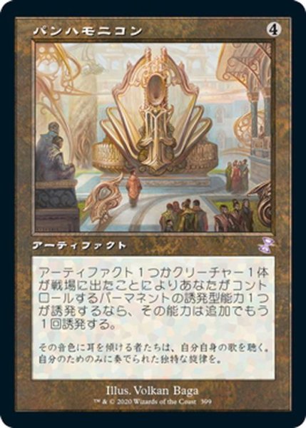 画像1: 【JPN】パンハモニコン/Panharmonicon[MTG_TSR_399B] (1)