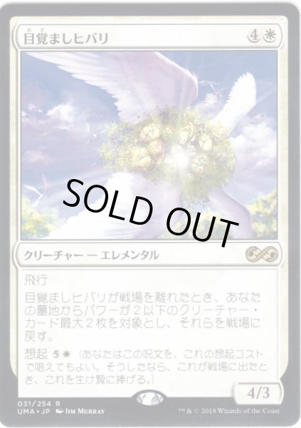 画像1: 【JPN】目覚ましヒバリ/Reveillark[MTG_UMA_031R] (1)