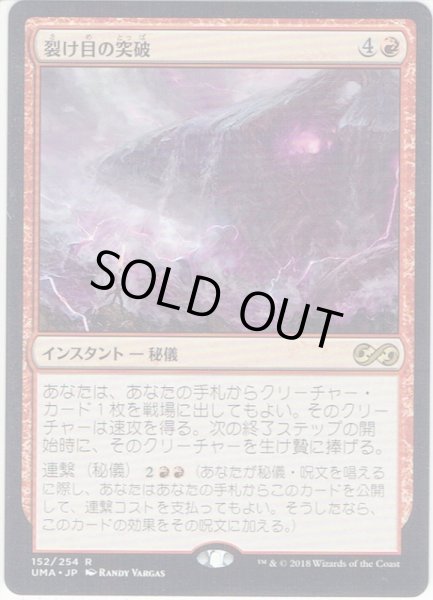 画像1: 【JPN】裂け目の突破/Through the Breach[MTG_UMA_152R] (1)