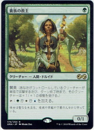JPN】下賤の教主/Ignoble Hierarch[MTG_MH2_166R] - マスターズ