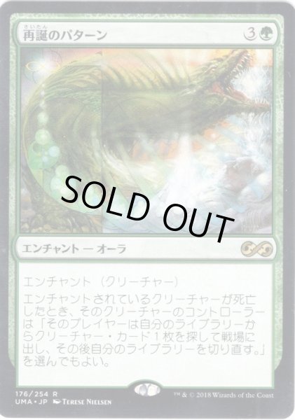 画像1: 【JPN】再誕のパターン/Pattern of Rebirth[MTG_UMA_176R] (1)
