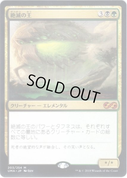 画像1: 【JPN】絶滅の王/Lord of Extinction[MTG_UMA_203M] (1)