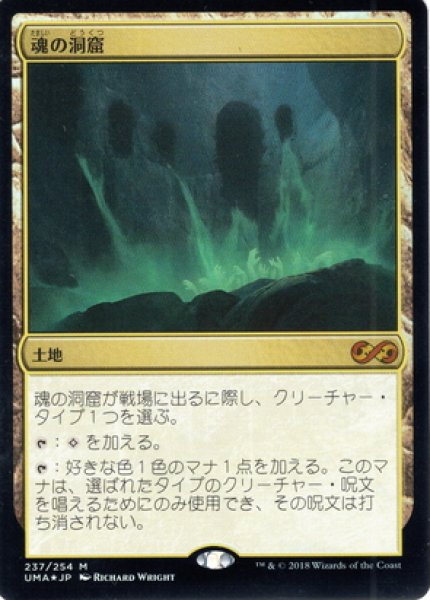 画像1: 【JPN】魂の洞窟/Cavern of Souls[MTG_UMA_237M] (1)