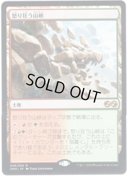 画像1: 【JPN】怒り狂う山峡/Raging Ravine[MTG_UMA_249R] (1)