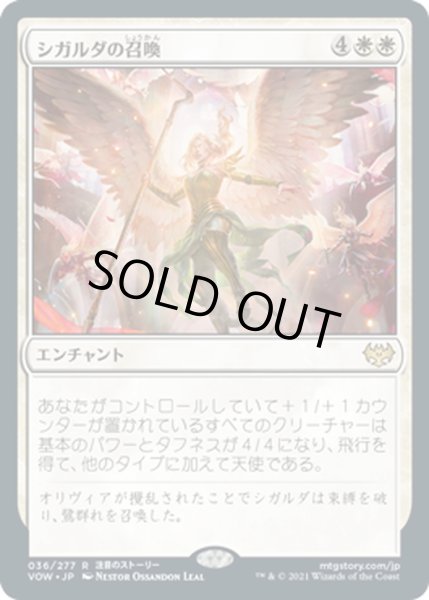 画像1: 【JPN】シガルダの召喚/Sigarda's Summons[MTG_VOW_036R] (1)
