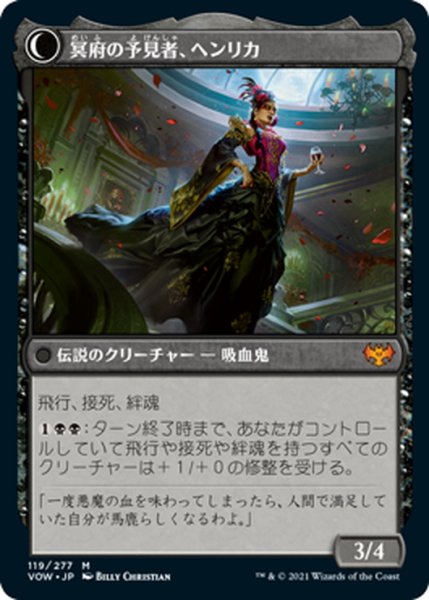 画像2: 【JPN】ヘンリカ・ダムナティ/冥府の予見者、ヘンリカ/Henrika Domnathi/Henrika, Infernal Seer[MTG_VOW_119M] (2)