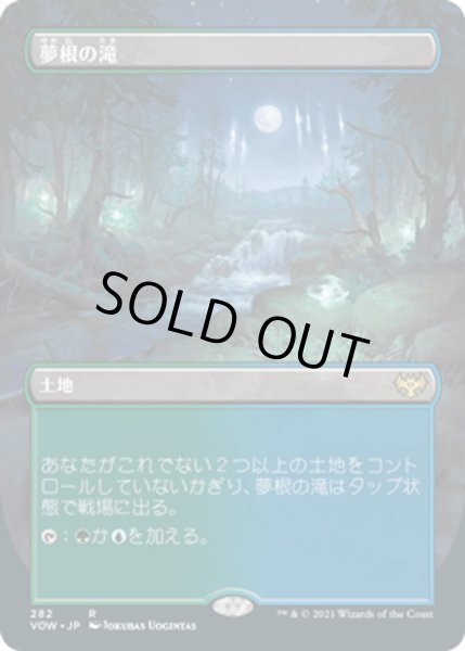画像1: 【JPN】夢根の滝/Dreamroot Cascade[MTG_VOW_282R] (1)