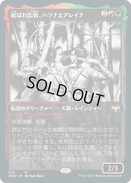 画像1: 【JPN】結ばれた者、ハラナとアレイナ/Halana and Alena, Partners[MTG_VOW_325R] (1)
