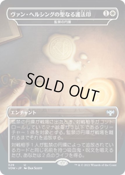 画像1: 【JPN】監禁の円環/Circle of Confinement[MTG_VOW_329U] (1)