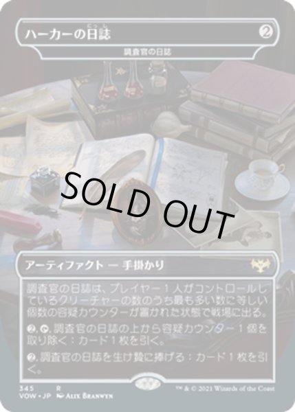 画像1: 【JPN】調査官の日誌/Investigator's Journal[MTG_VOW_345R] (1)