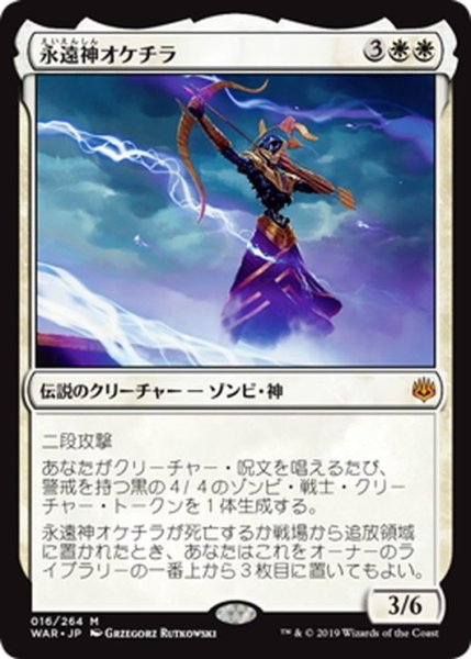 画像1: 【JPN】永遠神オケチラ/God-Eternal Oketra[MTG_WAR_016M] (1)