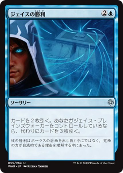 画像1: 【JPN】ジェイスの勝利/Jace's Triumph[MTG_WAR_055U] (1)