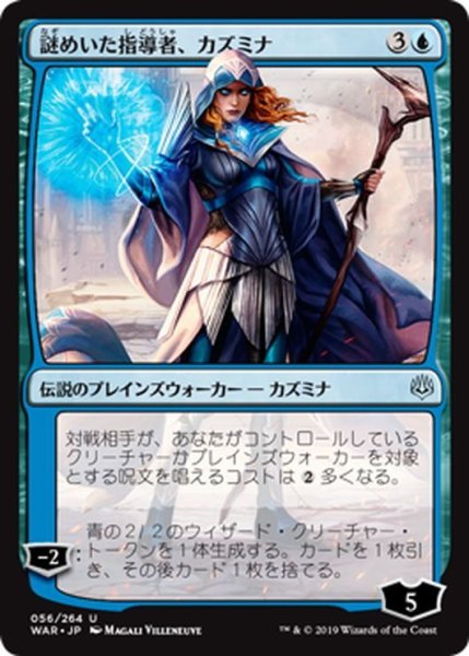 画像1: 【JPN】謎めいた指導者、カズミナ/Kasmina, Enigmatic Mentor[MTG_WAR_056U] (1)