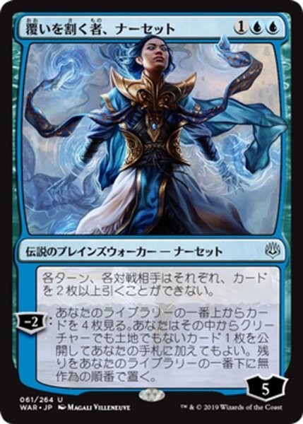 画像1: 【JPN】覆いを割く者、ナーセット/Narset, Parter of Veils[MTG_WAR_061U] (1)