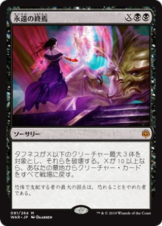 JPN】永遠の闇/Darkness of Eternity [MTG_FCA_0008_R
