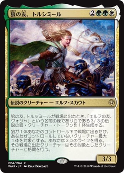画像1: 【JPN】狼の友、トルシミール/Tolsimir, Friend to Wolves[MTG_WAR_224R] (1)