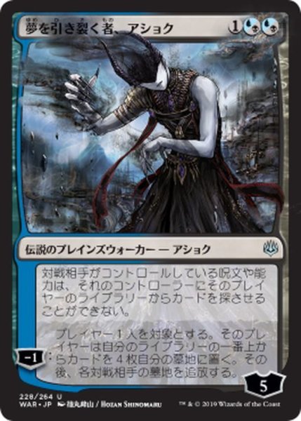 画像1: 〇日本語限定版〇夢を引き裂く者、アショク[MTG_WAR_228U] (1)