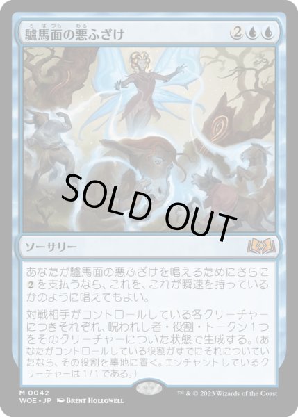 画像1: 【JPN】驢馬面の悪ふざけ/Asinine Antics[MTG_WOE_0042_M] (1)