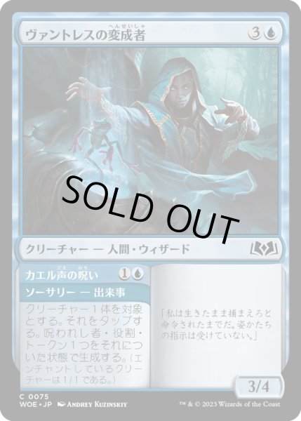 画像1: 【JPN】ヴァントレスの変成者/Vantress Transmuter[MTG_WOE_0075_C] (1)