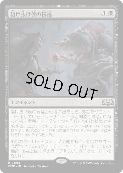 画像1: 【JPN】★Foil★駆け抜け侯の祝福/Lord Skitter's Butcher[MTG_WOE_0098_R] (1)