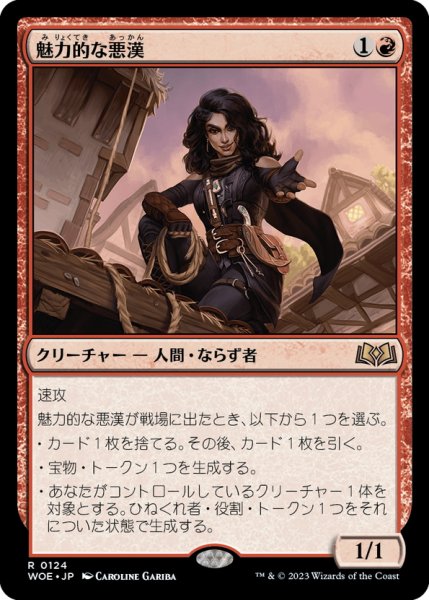 画像1: 【JPN】魅力的な悪漢/Charming Scoundrel[MTG_WOE_0124_R] (1)