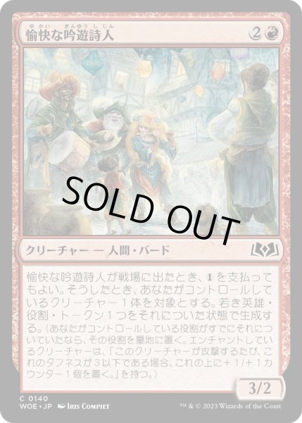 画像1: 【JPN】愉快な吟遊詩人/Merry Bards[MTG_WOE_0140_C] (1)