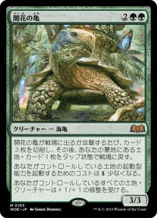 エルドレインの森 - マスターズスクウェアMTG・FaB店 (Page 1)