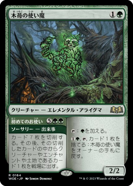 画像1: 【JPN】木苺の使い魔/Bramble Familiar[MTG_WOE_0164_R] (1)