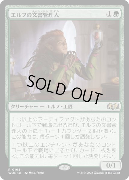 画像1: 【JPN】エルフの文書管理人/Elvish Archivist[MTG_WOE_0168_R] (1)