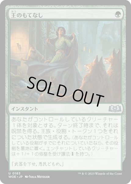 画像1: 【JPN】王のもてなし/Royal Treatment[MTG_WOE_0183_U] (1)
