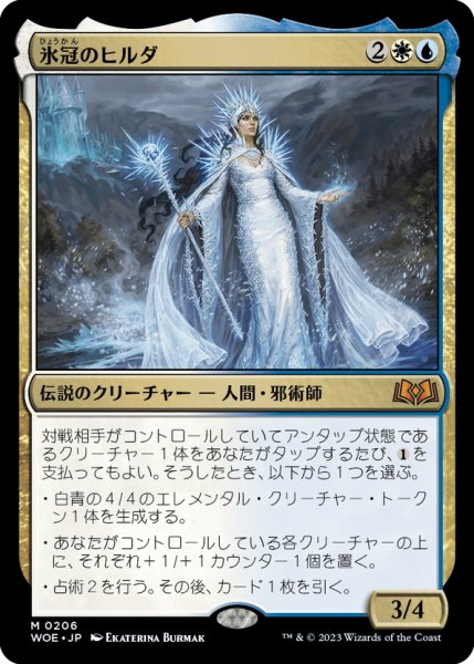 画像1: 【JPN】氷冠のヒルダ/Hylda of the Icy Crown[MTG_WOE_0206_M] (1)