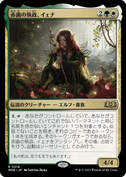 画像1: 【JPN】赤歯の執政、イェナ/Yenna, Redtooth Regent[MTG_WOE_0219_R] (1)