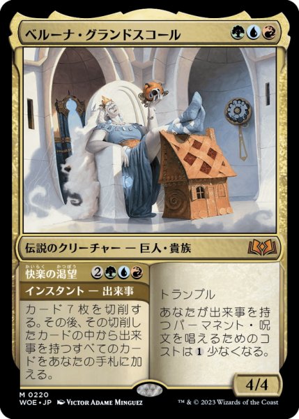 画像1: 【JPN】ベルーナ・グランドスコール/Beluna Grandsquall[MTG_WOE_0220_M] (1)