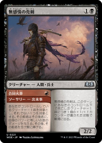 画像1: 【JPN】無感情の売剣/Callous Sell-Sword[MTG_WOE_0221_U] (1)