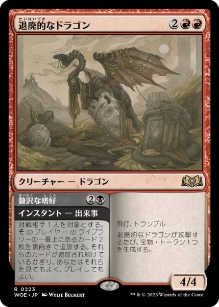 画像1: 【JPN】退廃的なドラゴン/Decadent Dragon[MTG_WOE_0223_R] (1)