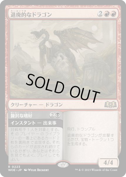 画像1: 【JPN】退廃的なドラゴン/Decadent Dragon[MTG_WOE_0223_R] (1)