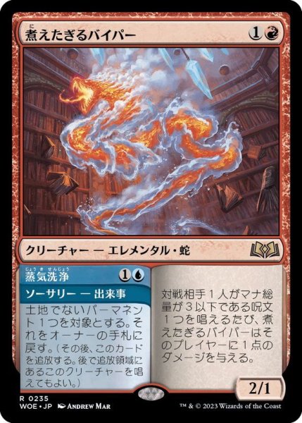 画像1: 【JPN】煮えたぎるバイパー/Scalding Viper[MTG_WOE_0235_R] (1)