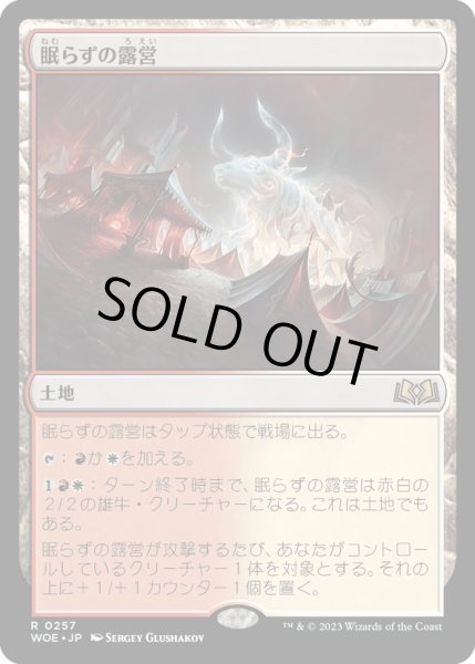 画像1: 【JPN】★Foil★眠らずの露営/Restless Bivouac[MTG_WOE_0257_R] (1)