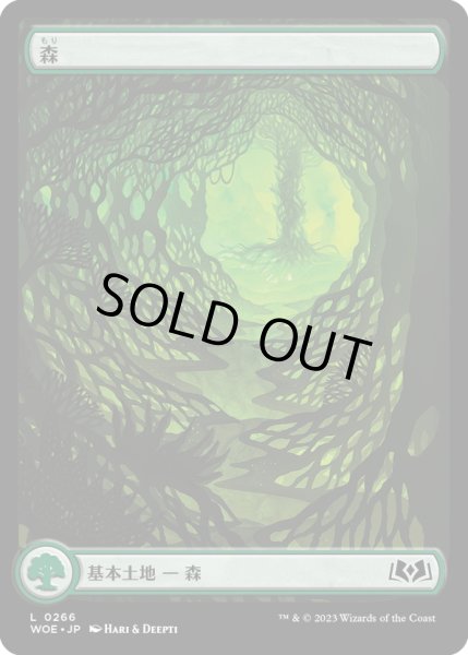 画像1: 【JPN】森/Forest[MTG_WOE_0266_L] (1)