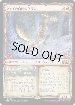 フェイの血筋のケラン/Kellan, the Fae-Blooded - マスターズ