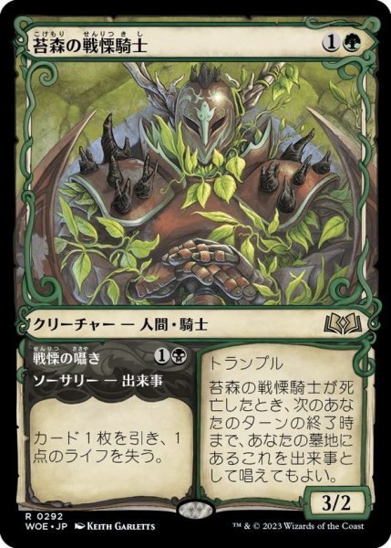 画像1: 【JPN】苔森の戦慄騎士/Mosswood Dreadknight[MTG_WOE_0292_R] (1)