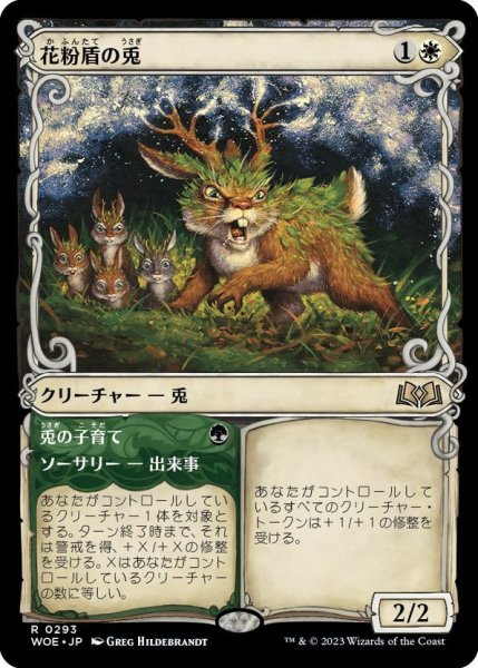 画像1: 【JPN】花粉盾の兎/Pollen-Shield Hare[MTG_WOE_0293_R] (1)