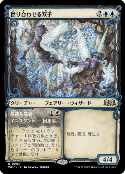 画像1: 【JPN】撚り合わせる双子/Twining Twins[MTG_WOE_0296_R] (1)